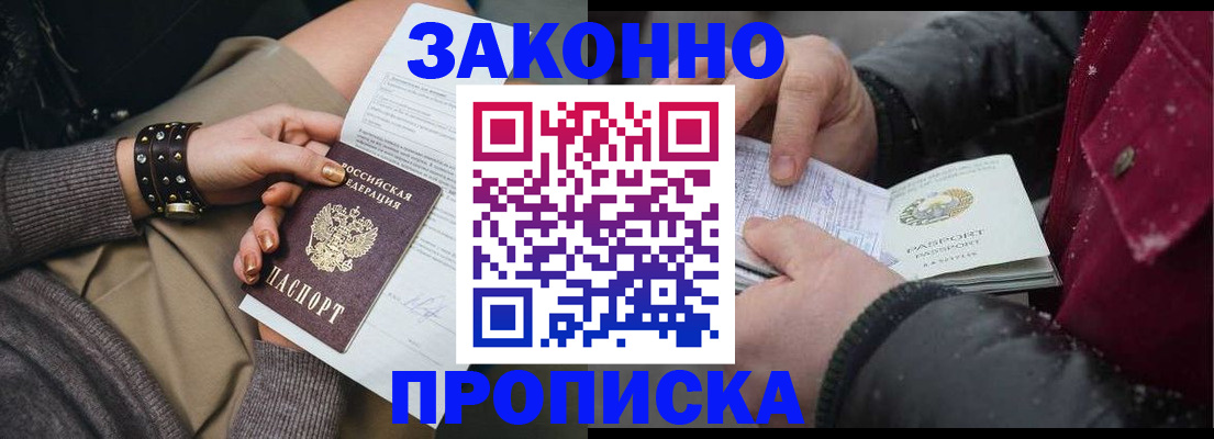 прописка регистрация в Дербенте