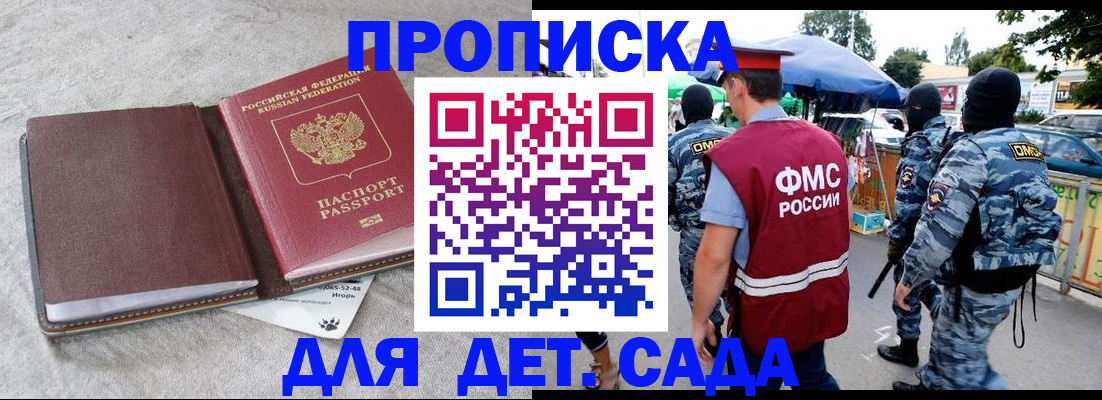 временная прописка в Дербенте