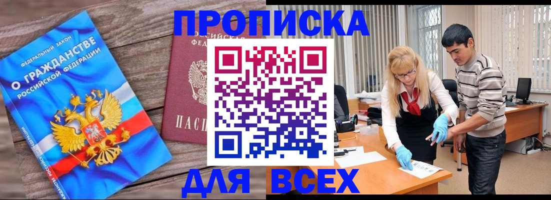 прописка паспорт в Дербенте